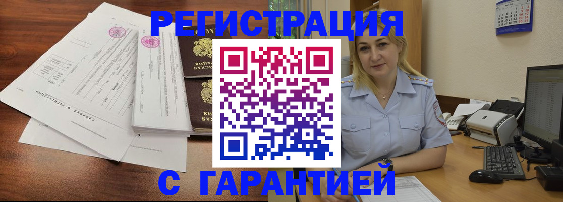 регистрация в Чкаловске