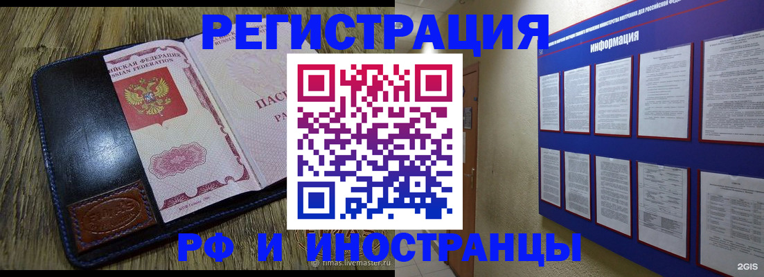 временная регистрация для школы в Чкаловске