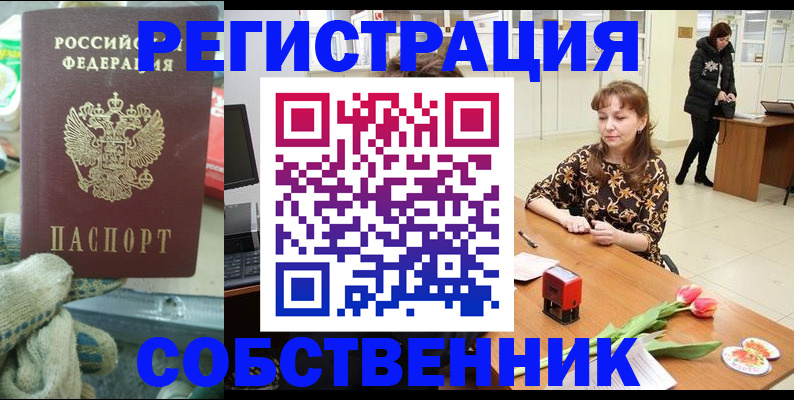 временная регистрация в Чкаловске