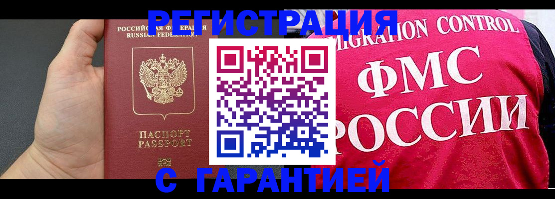временная регистрация 2025 в Чкаловске