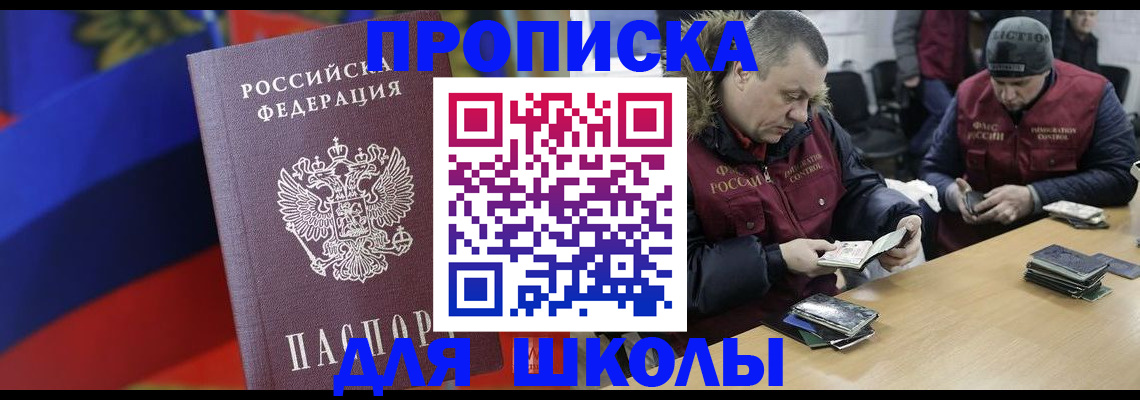 прописка ребенка в Чкаловске